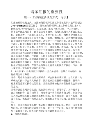 请示汇报的重要性
