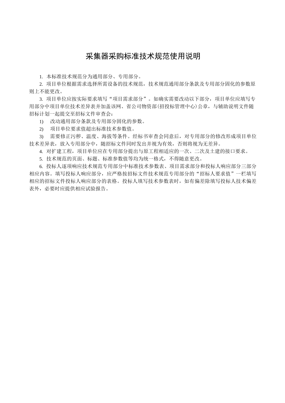 采集器通用技术规范_第2页