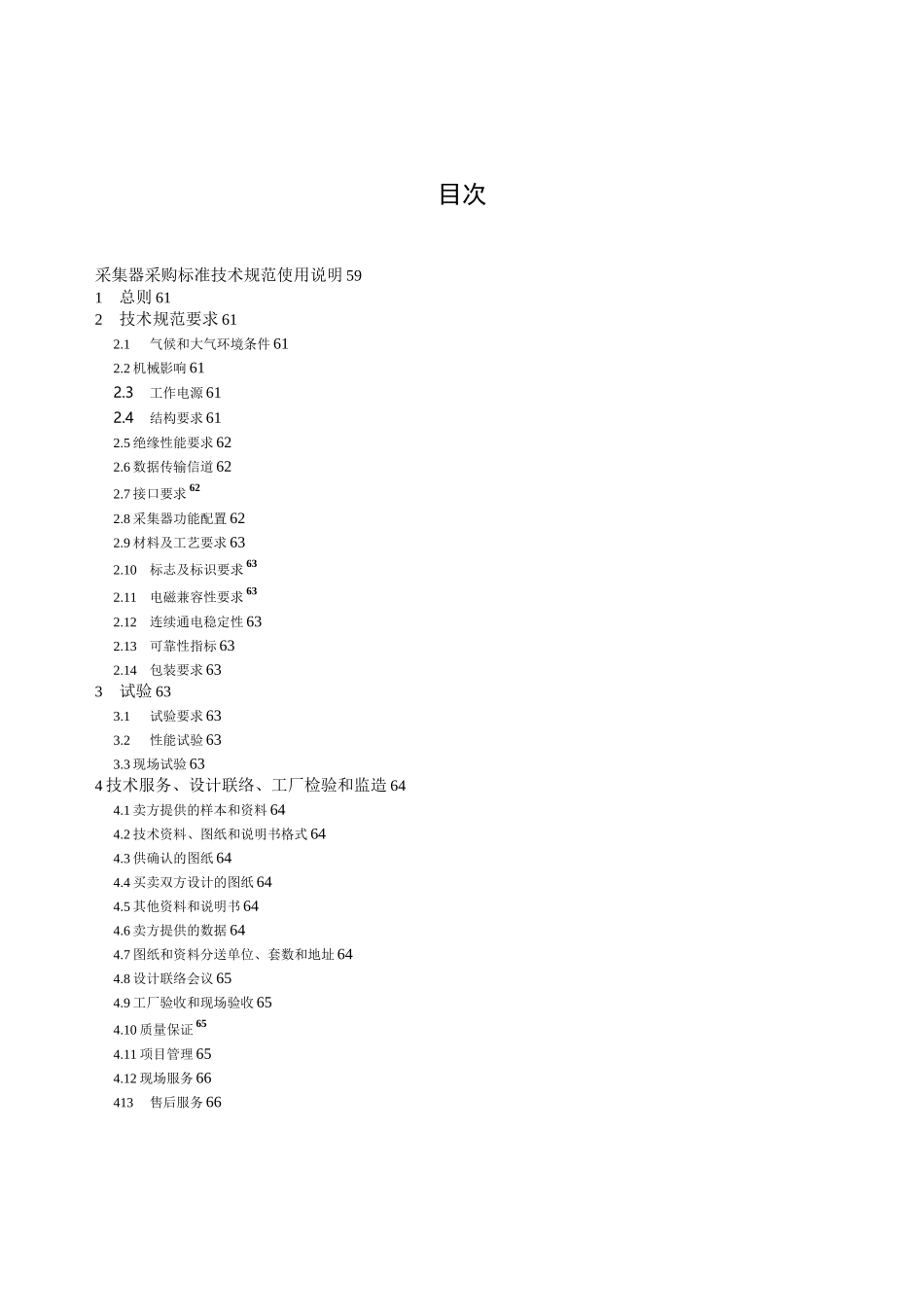 采集器通用技术规范_第3页