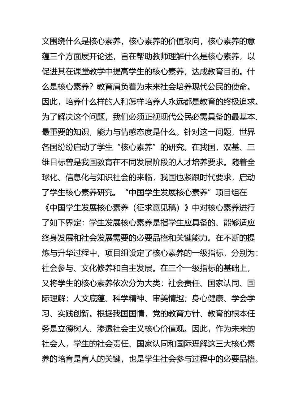 读懂核心素养,培养全面发展的人_第2页