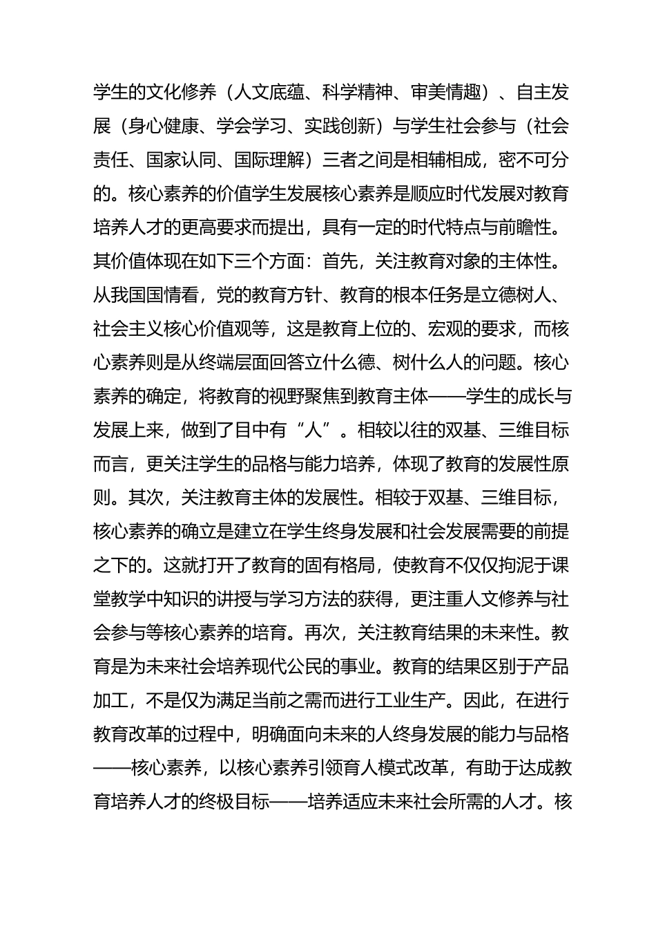 读懂核心素养,培养全面发展的人_第3页