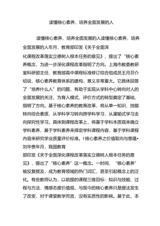 读懂核心素养,培养全面发展的人