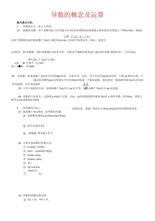 导数的概念及运算