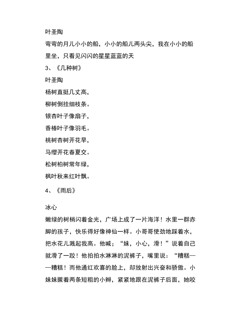 现代儿童诗歌_第2页