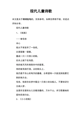 现代儿童诗歌