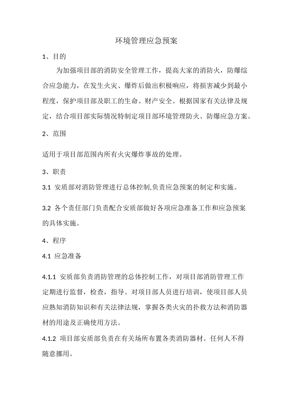 环境管理应急预案_第2页