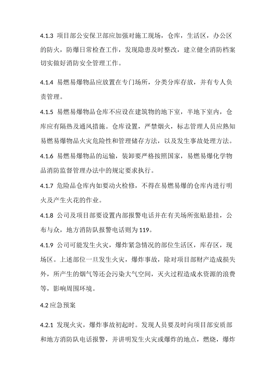 环境管理应急预案_第3页