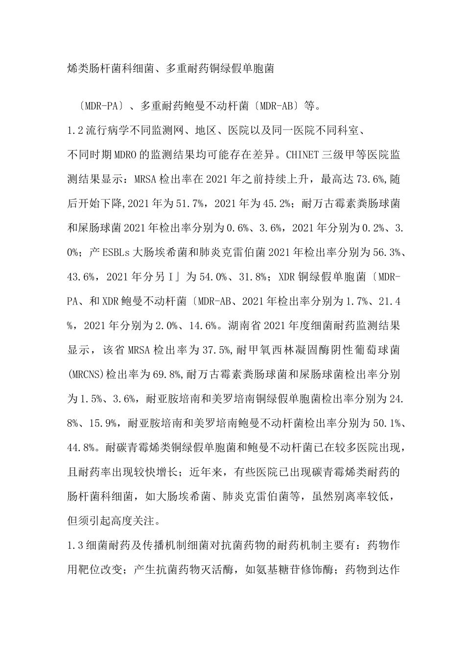 多重耐药菌医院感染预防与控制中国专家共识_第2页