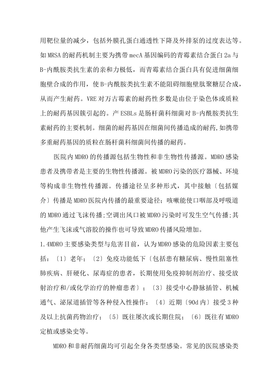 多重耐药菌医院感染预防与控制中国专家共识_第3页