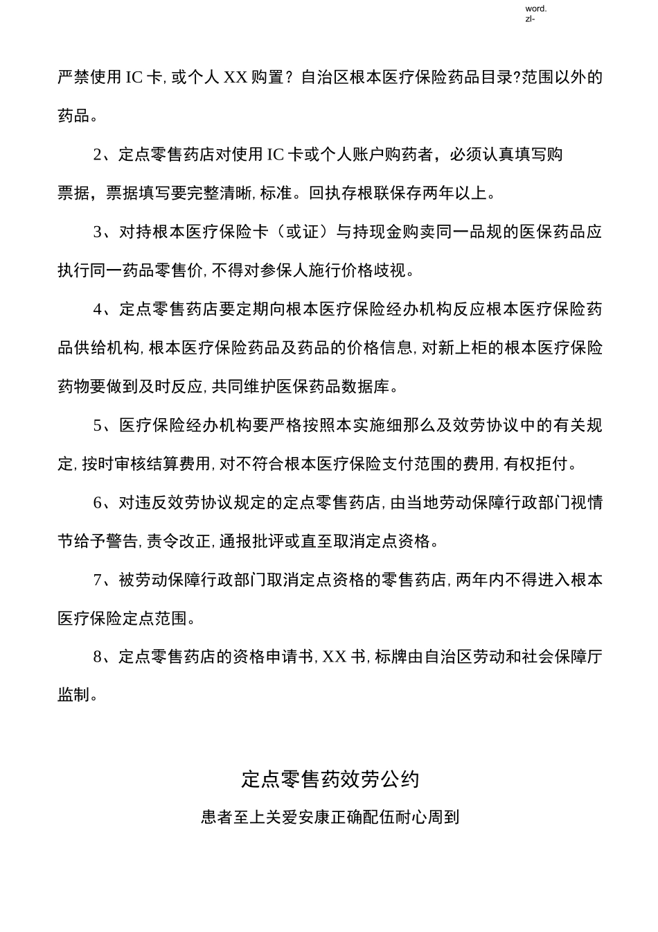 药店医保制度_第3页