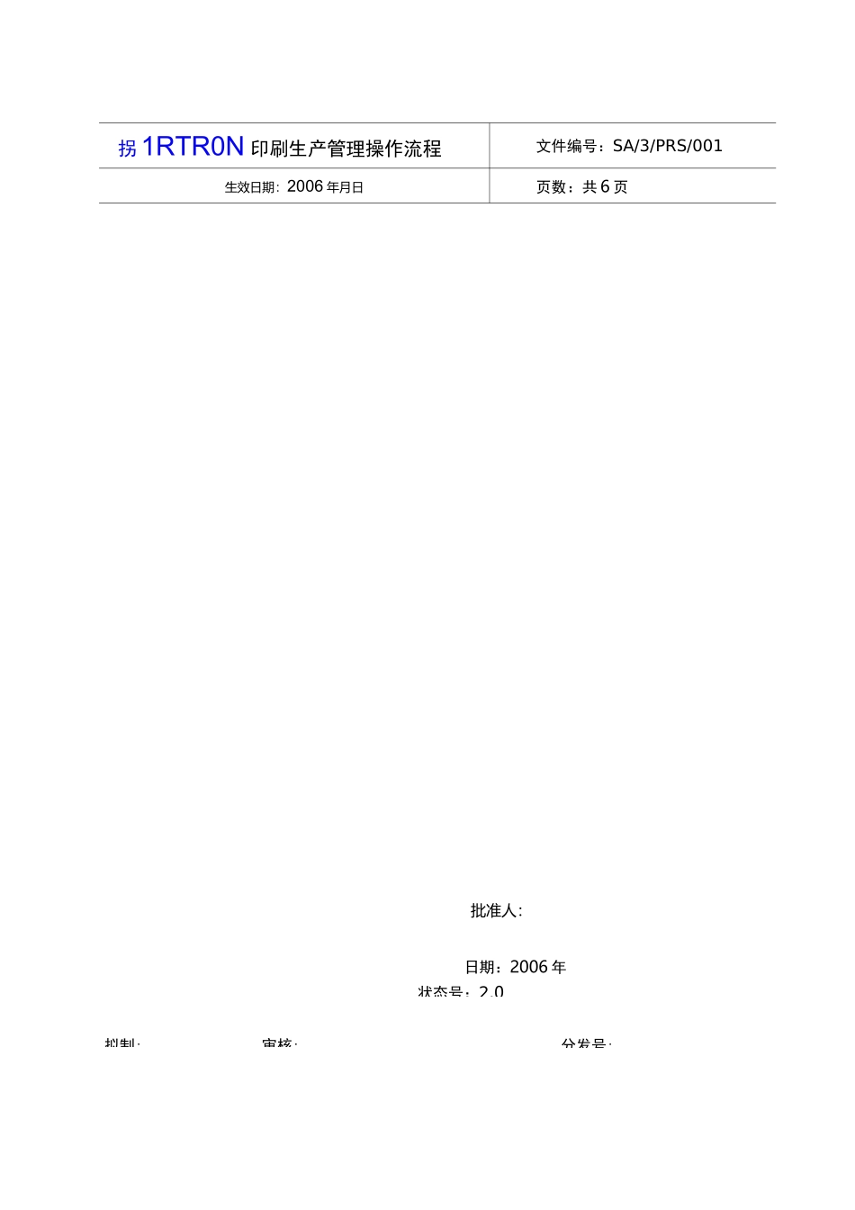 印刷部生产管理操作流程_第1页