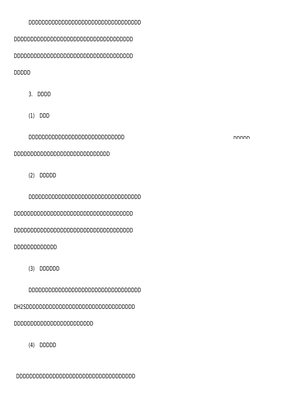乙烯装置说明与危险因素、防范措施_第3页