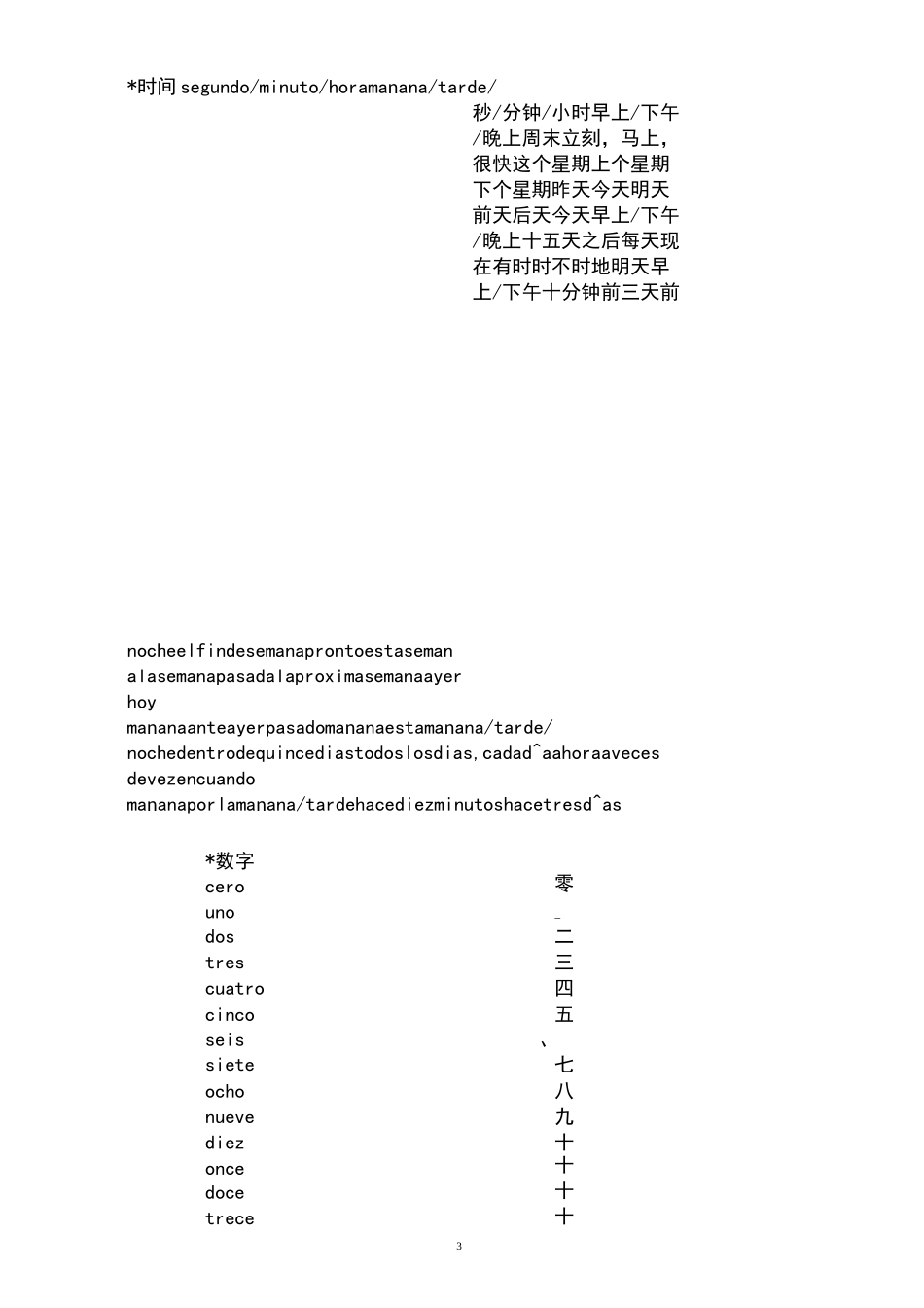 西班牙语常用词汇表_第3页