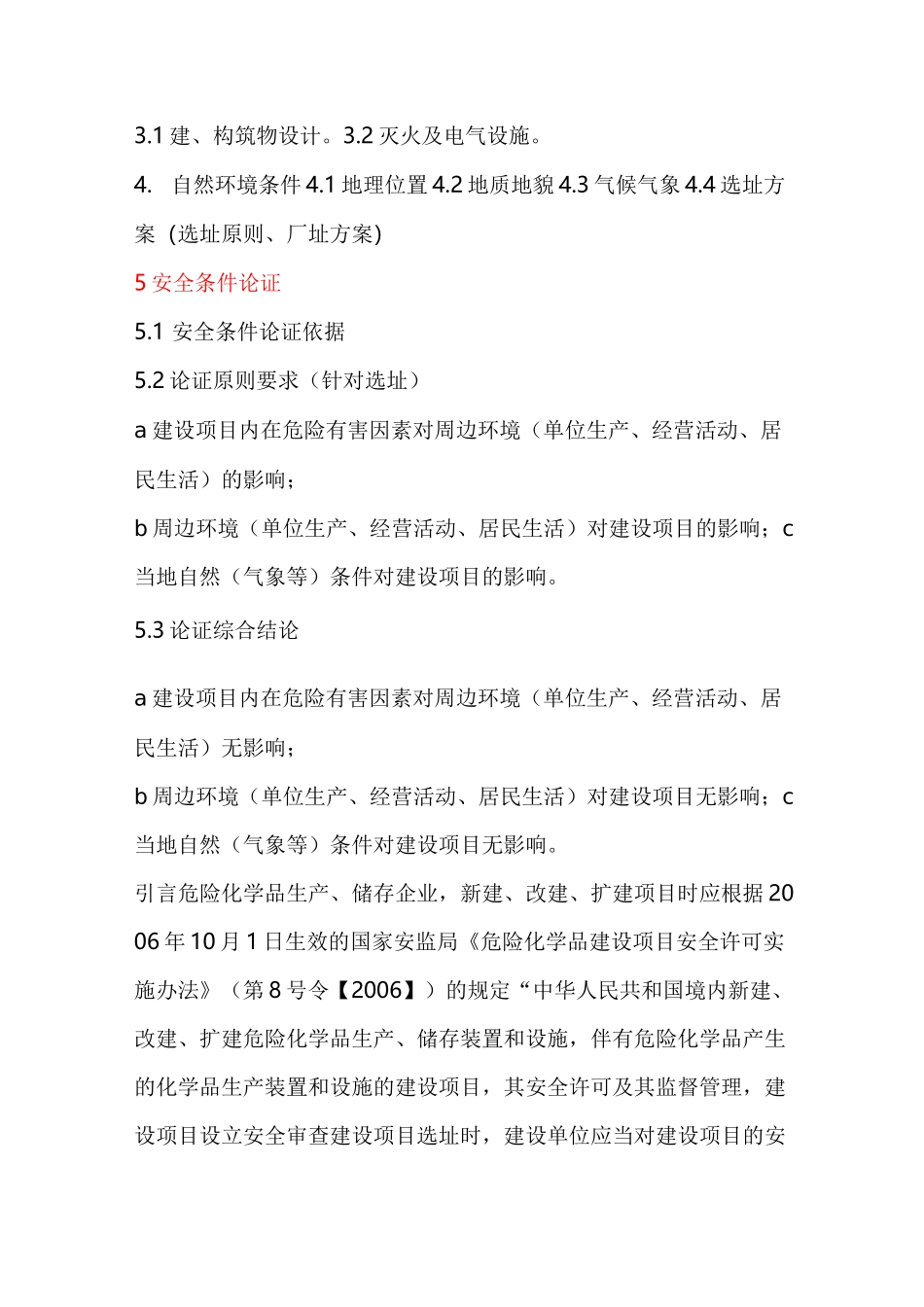 危险化学品建设项目安全条件论证报告的内容及格式_第2页