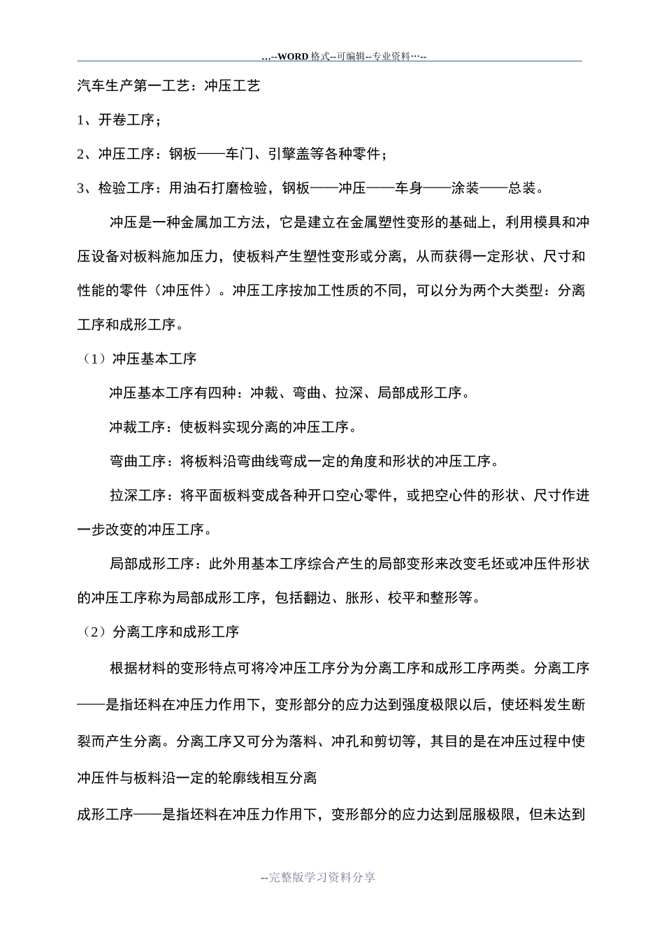 汽车制造四大工艺_第3页