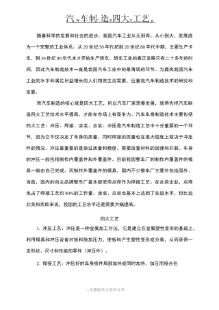 汽车制造四大工艺