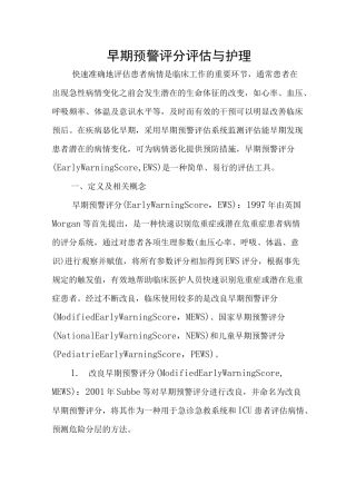 护理八项风险评估----早期预警评估(最新版)