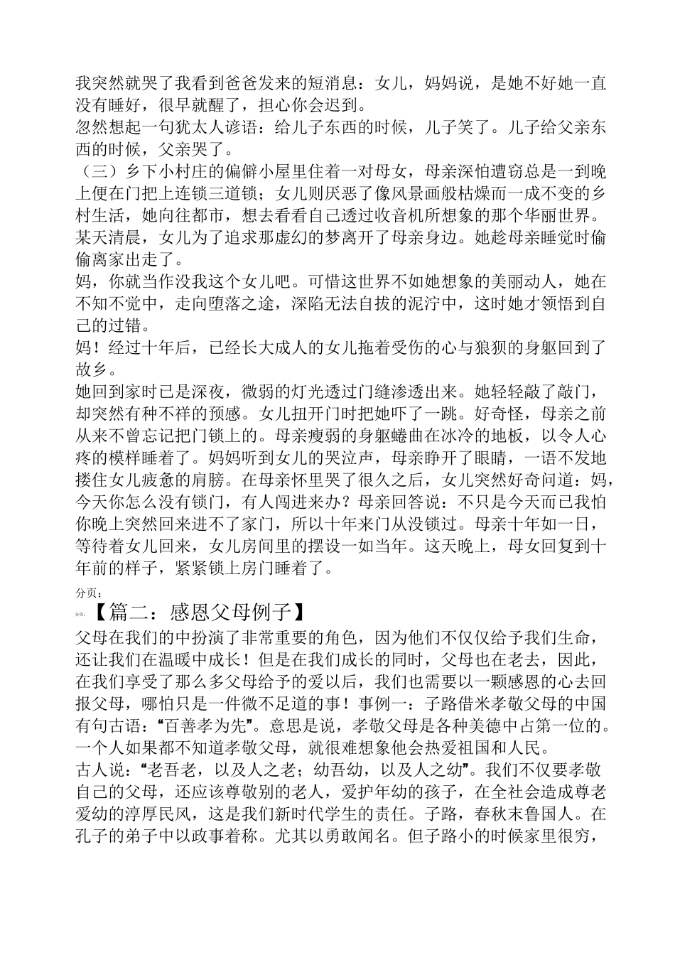 感恩父母例子_第2页