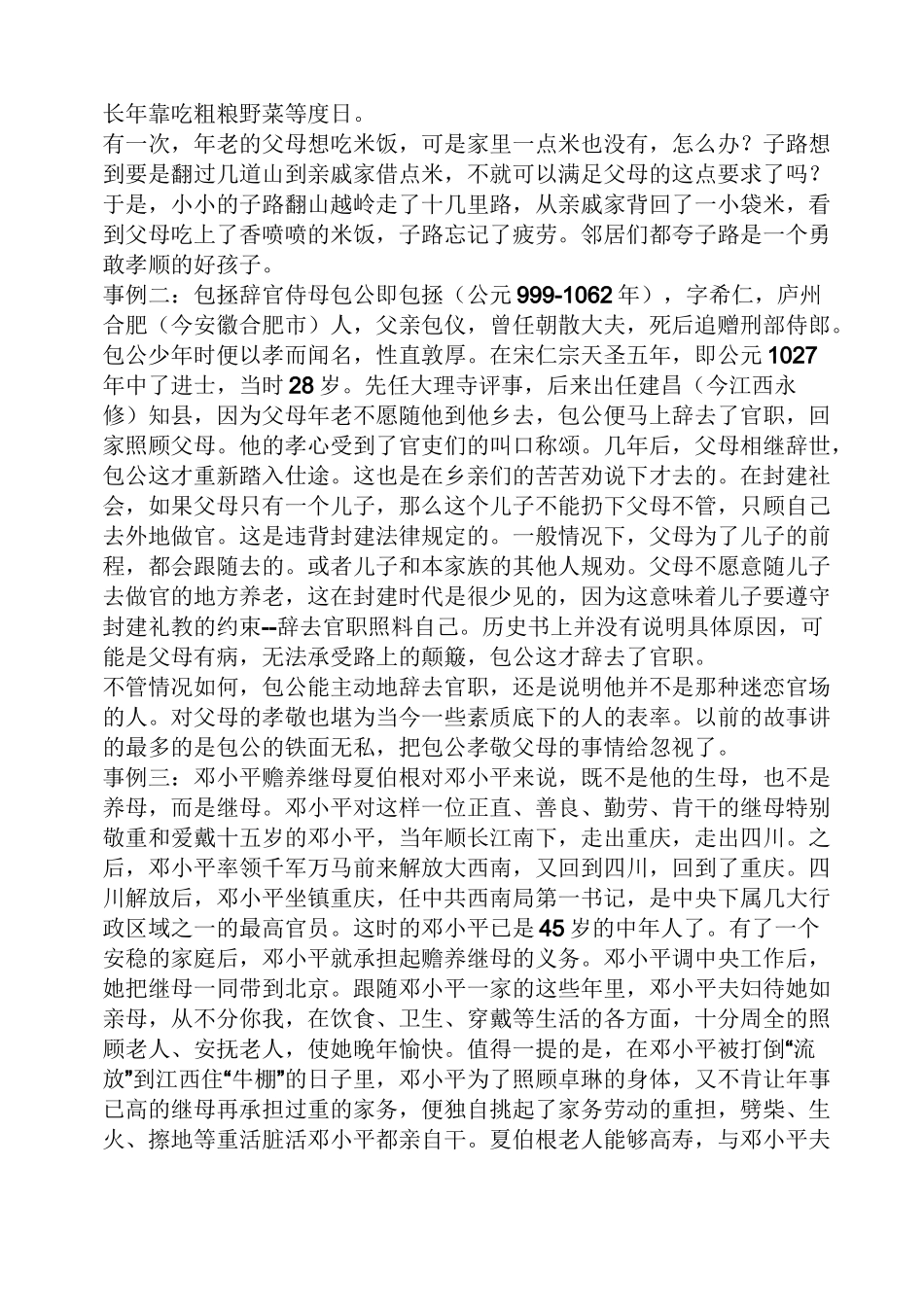 感恩父母例子_第3页