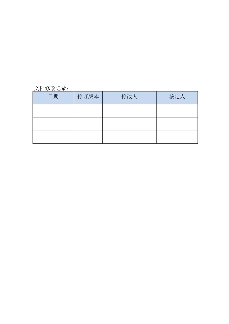 市场需求文档MRD模板_第2页