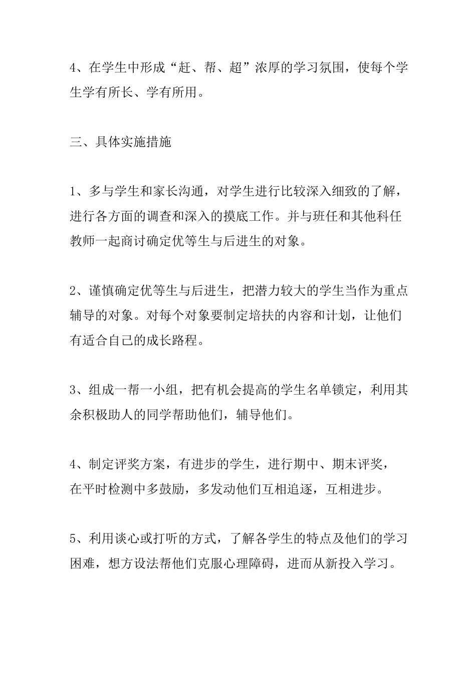 五年级培优辅差计划_第2页