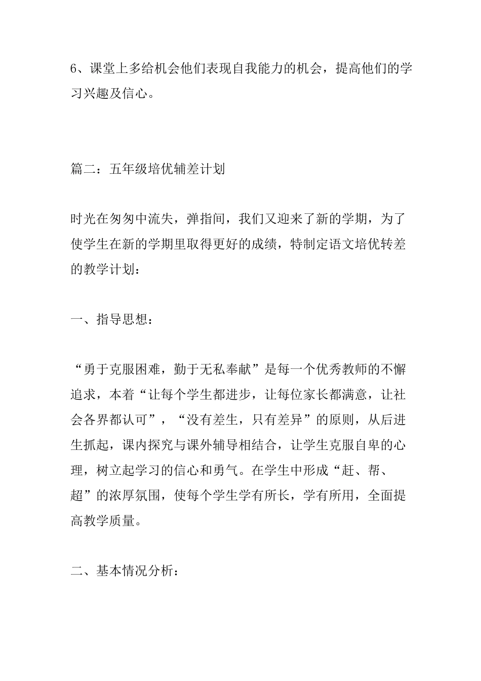 五年级培优辅差计划_第3页