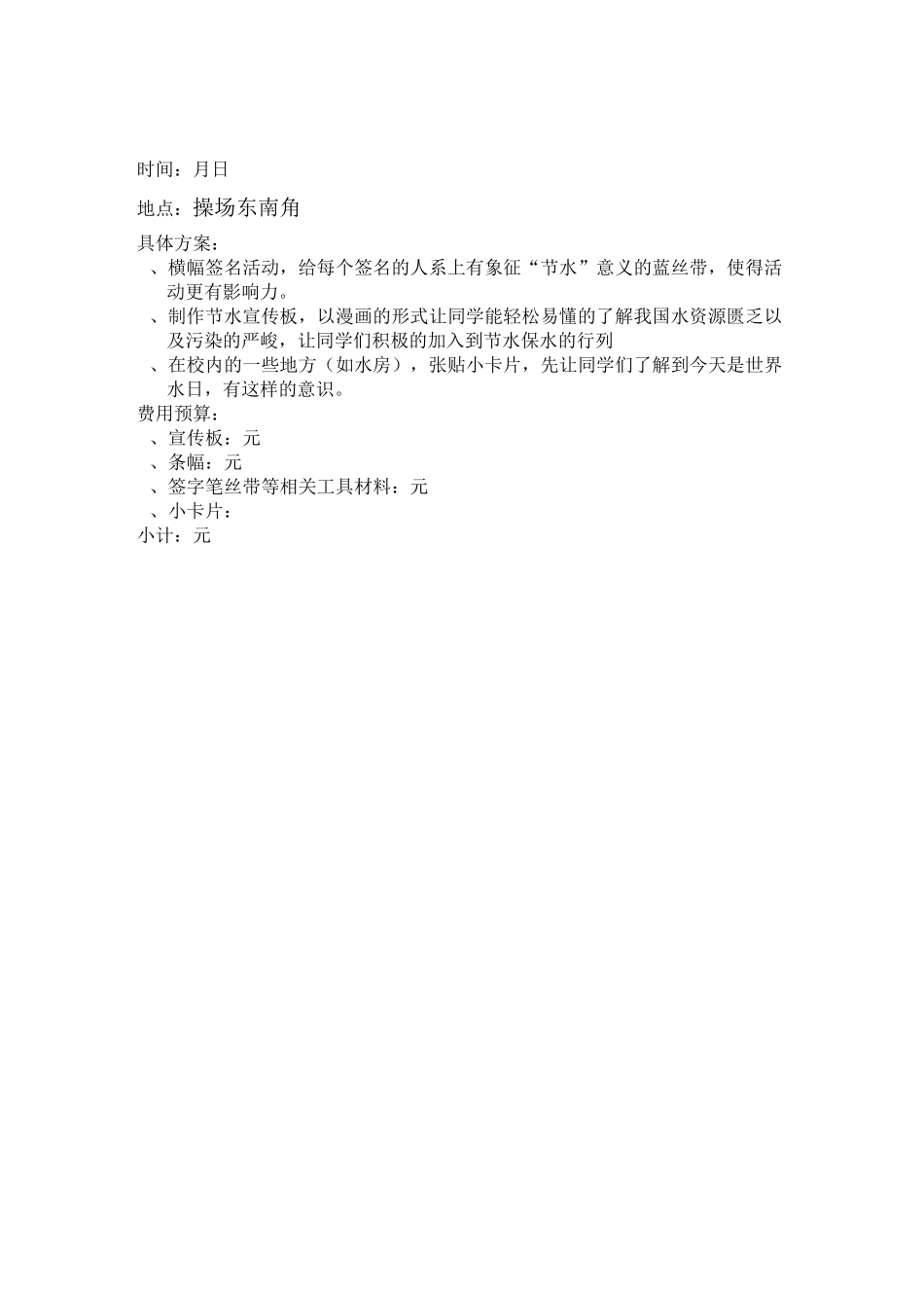 绿色环保社团活动计划课案_第3页