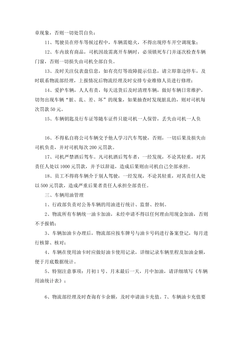 车辆管理措施_第2页