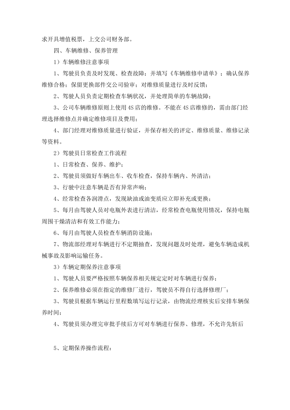 车辆管理措施_第3页