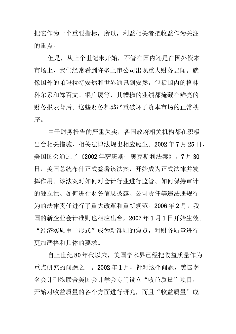如何提高上市公司的收益质量_第2页