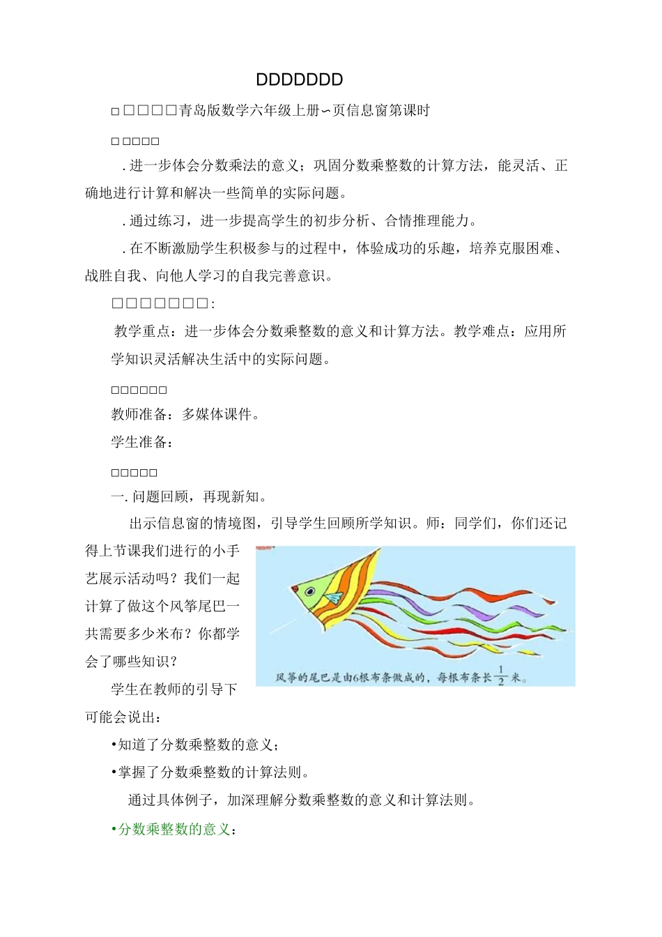 分数乘整数练习_第1页