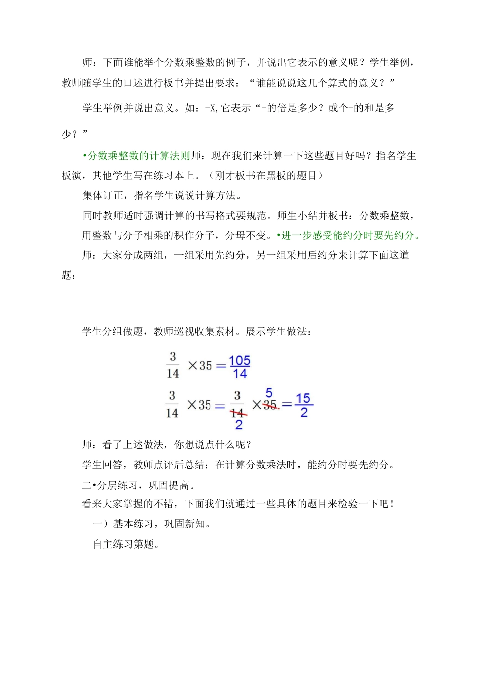 分数乘整数练习_第2页