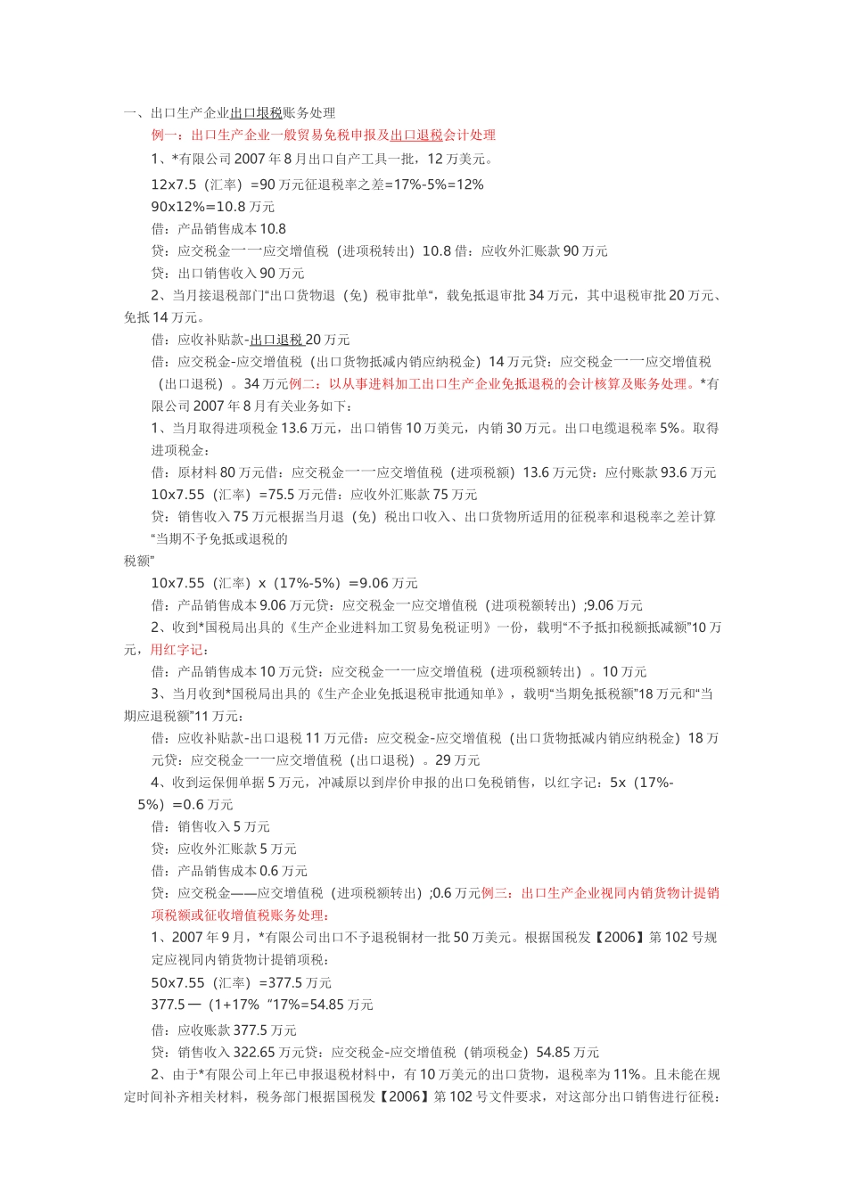 进出口账务处理_第1页