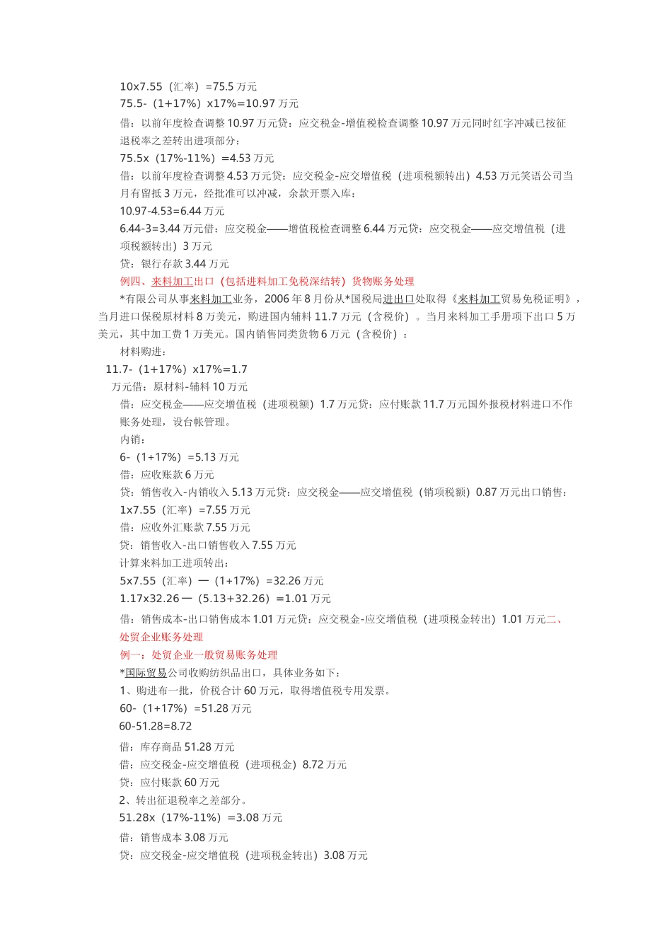 进出口账务处理_第2页