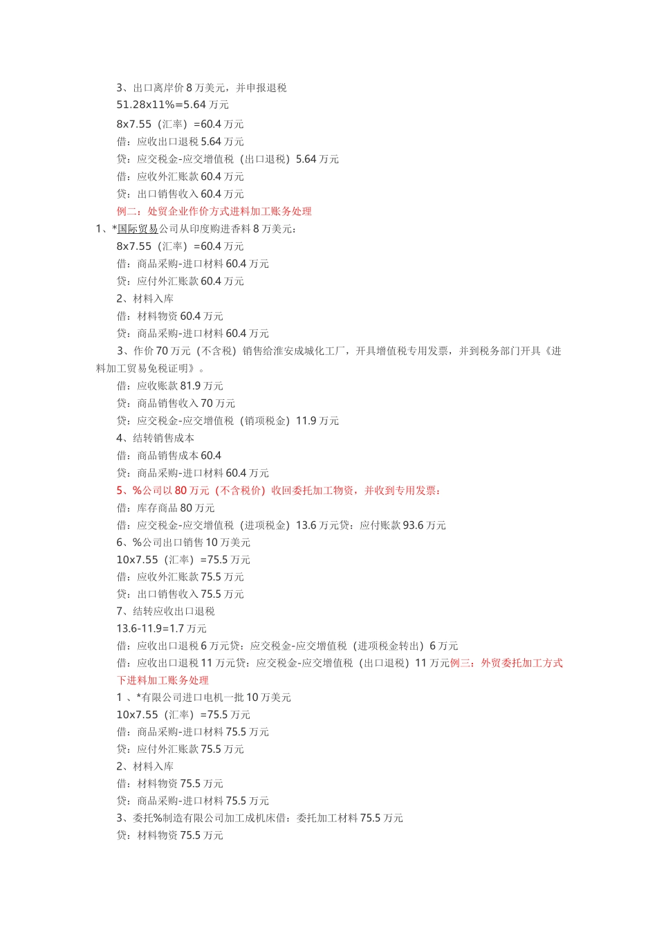 进出口账务处理_第3页
