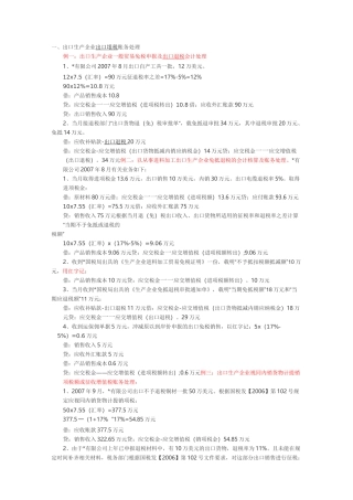 进出口账务处理