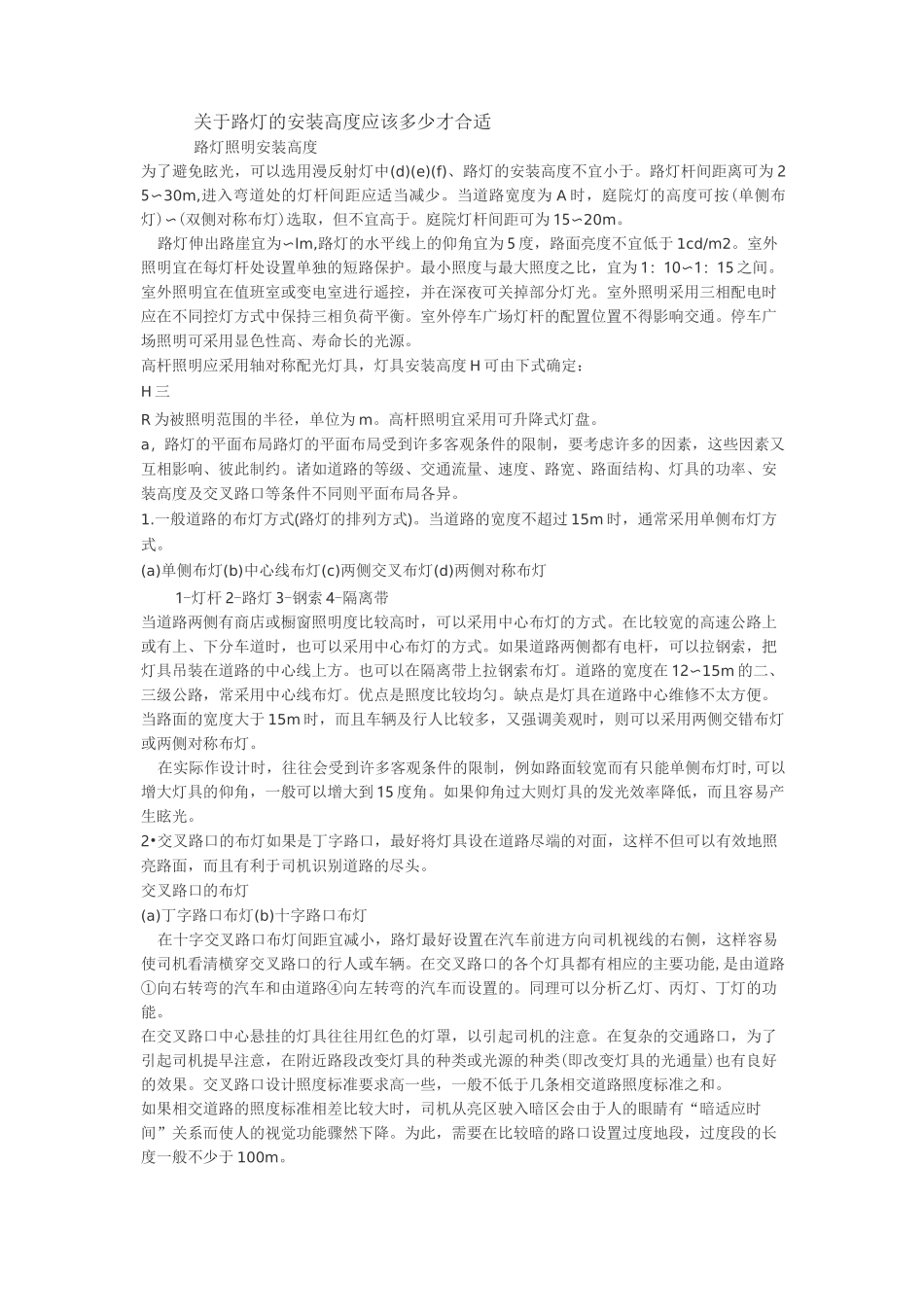 路灯设计规范_第1页