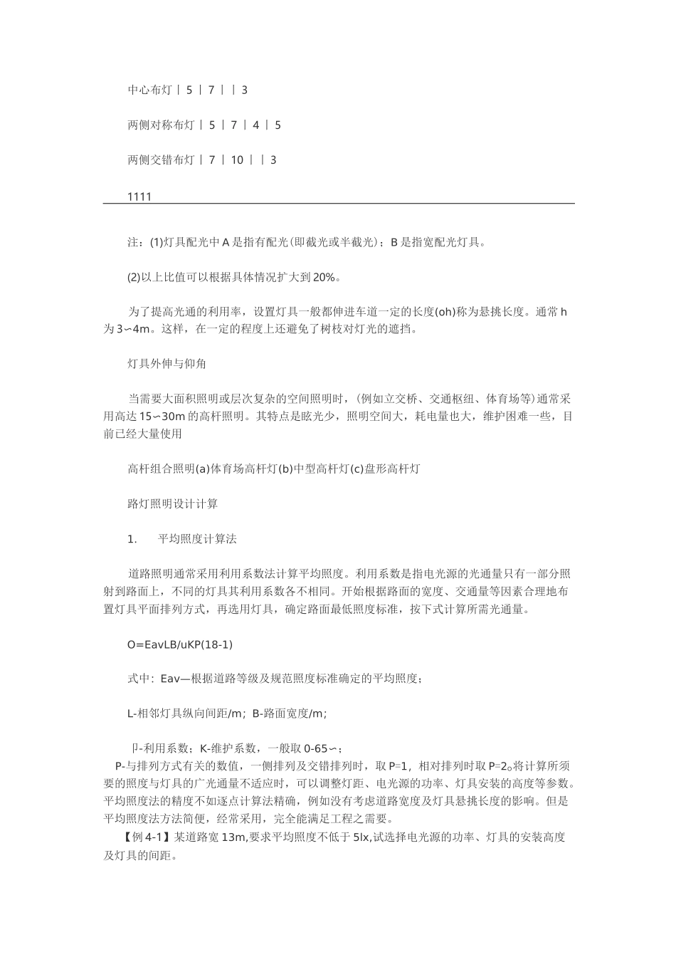 路灯设计规范_第3页