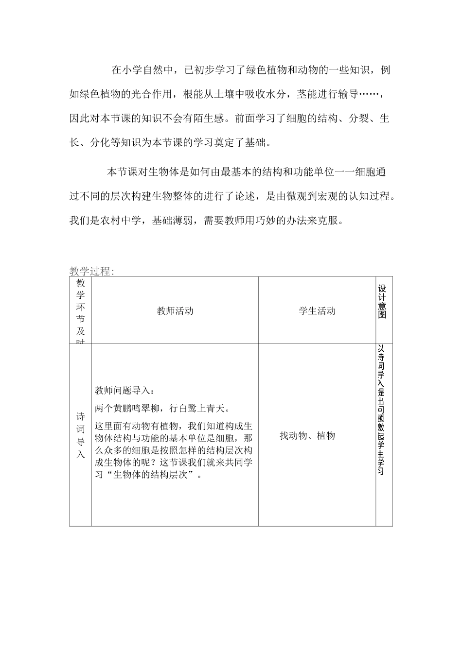 多细胞生物体的结构层次教学设计 公开课教案_第3页