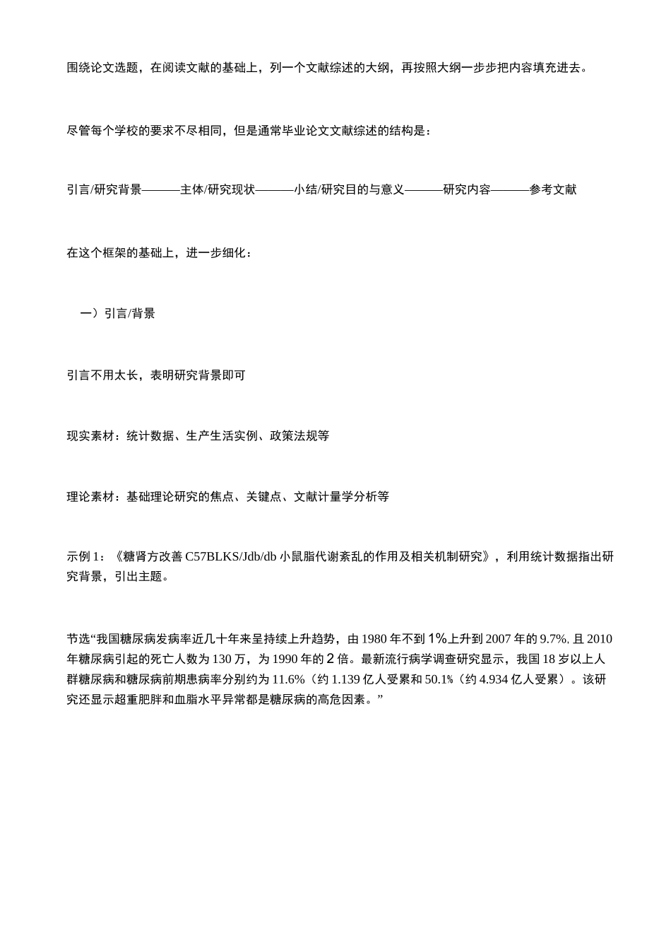 文献综述的六种写作思路,及六个归纳文献方法_第3页