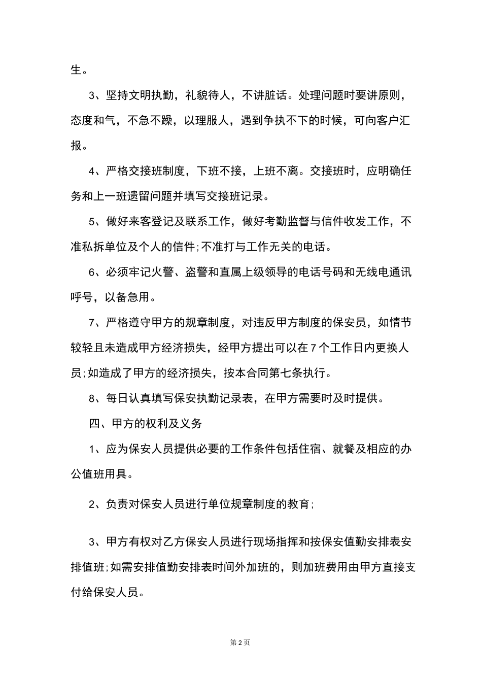 学校保安协议书_第2页