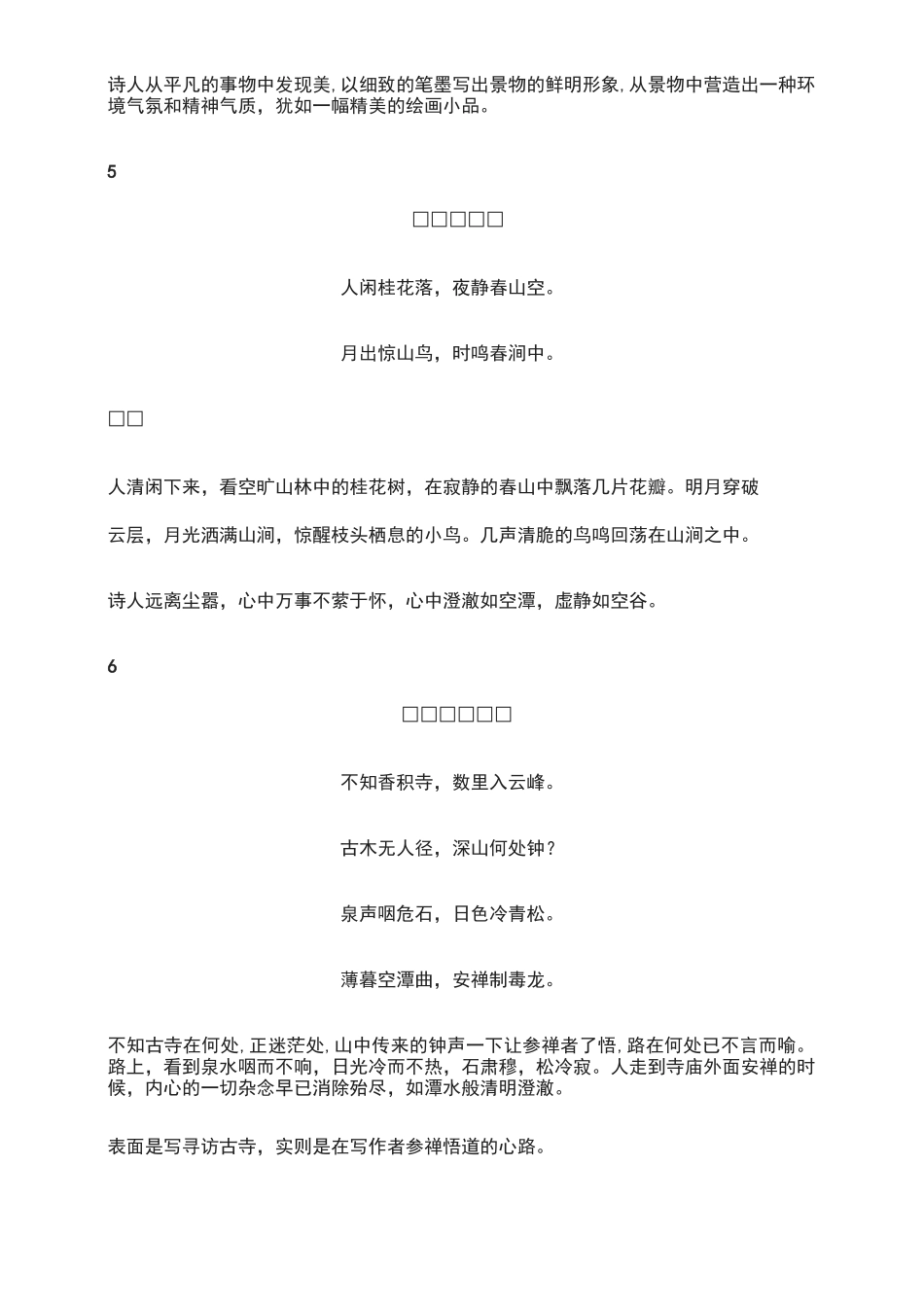 “诗佛”王维十首经典佳篇, 空灵禅意,清新唯美_第3页