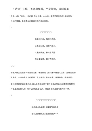 “诗佛”王维十首经典佳篇, 空灵禅意,清新唯美