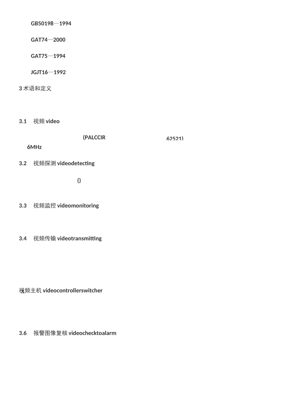 视频安防监控系统技术要求_第2页