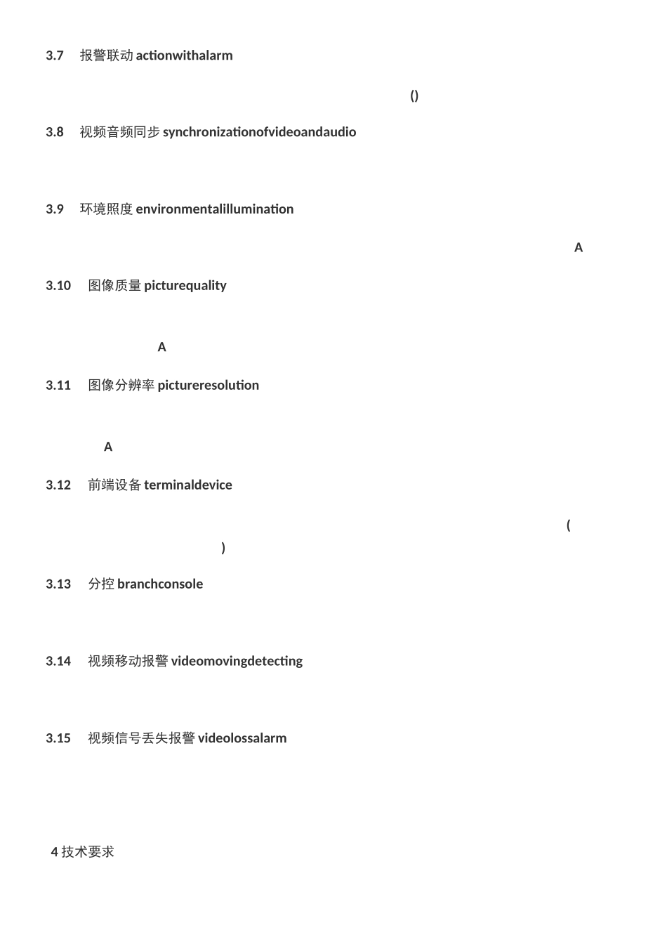 视频安防监控系统技术要求_第3页