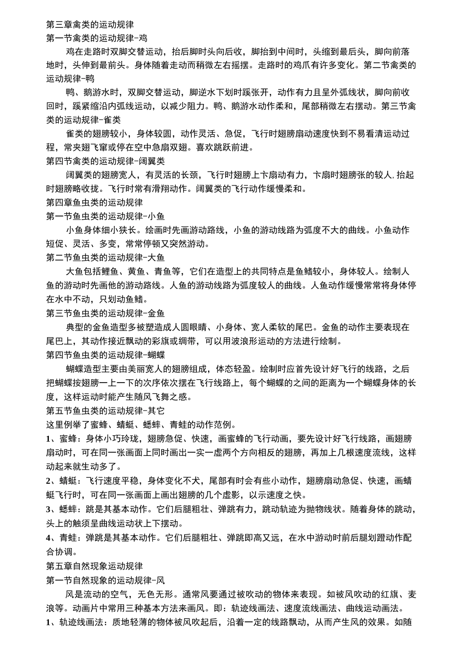 《动画运动规律》_第3页