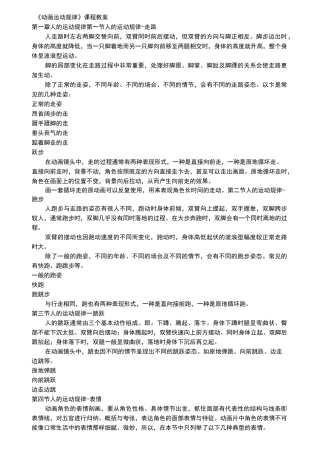 《动画运动规律》