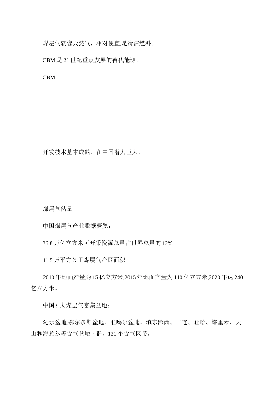 煤层气开发钻井工艺及设备选择方案讲解_第2页