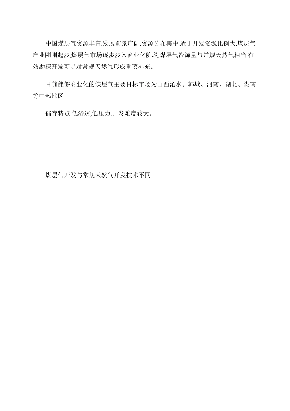 煤层气开发钻井工艺及设备选择方案讲解_第3页