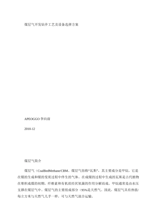 煤层气开发钻井工艺及设备选择方案讲解